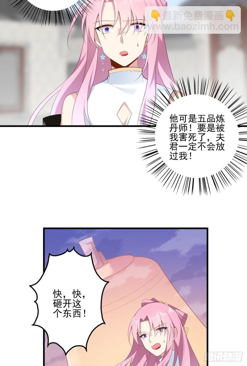 🍟萌师在上 第197话 师父的恨意 第22页