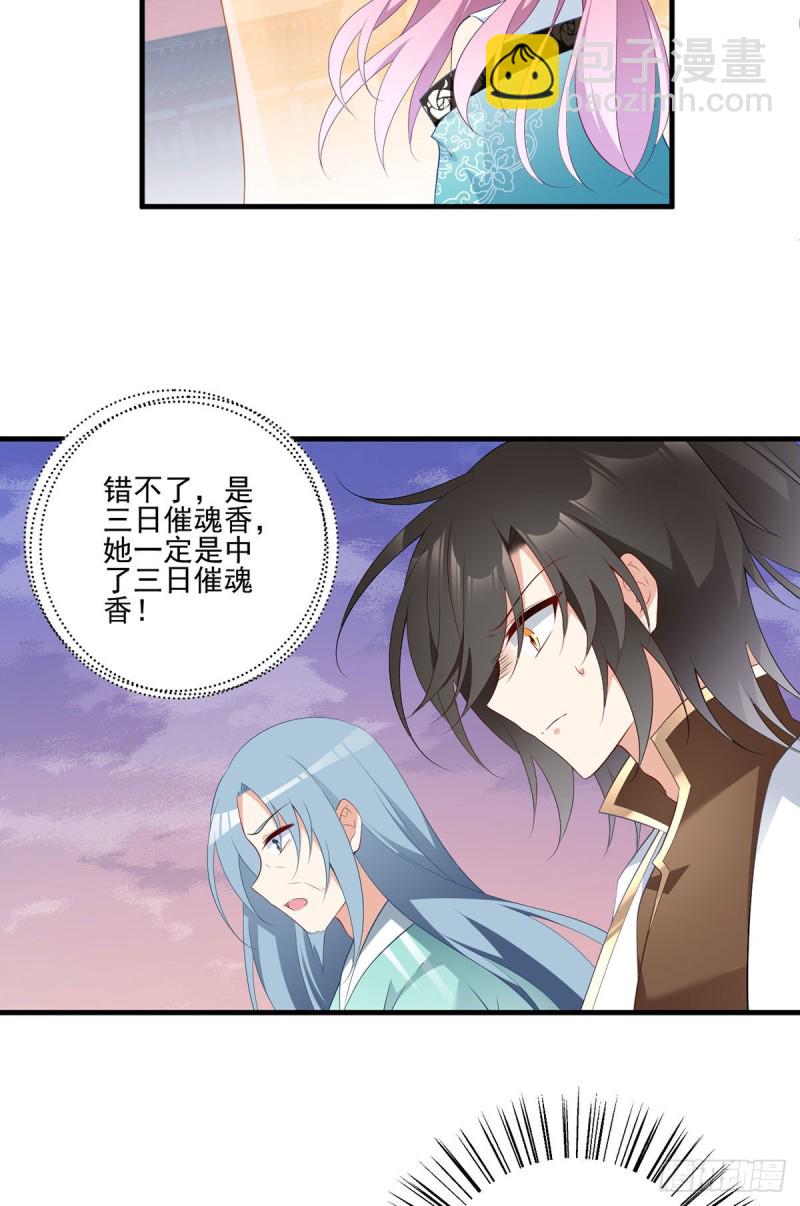 🍟萌师在上 第197话 师父的恨意 第23页