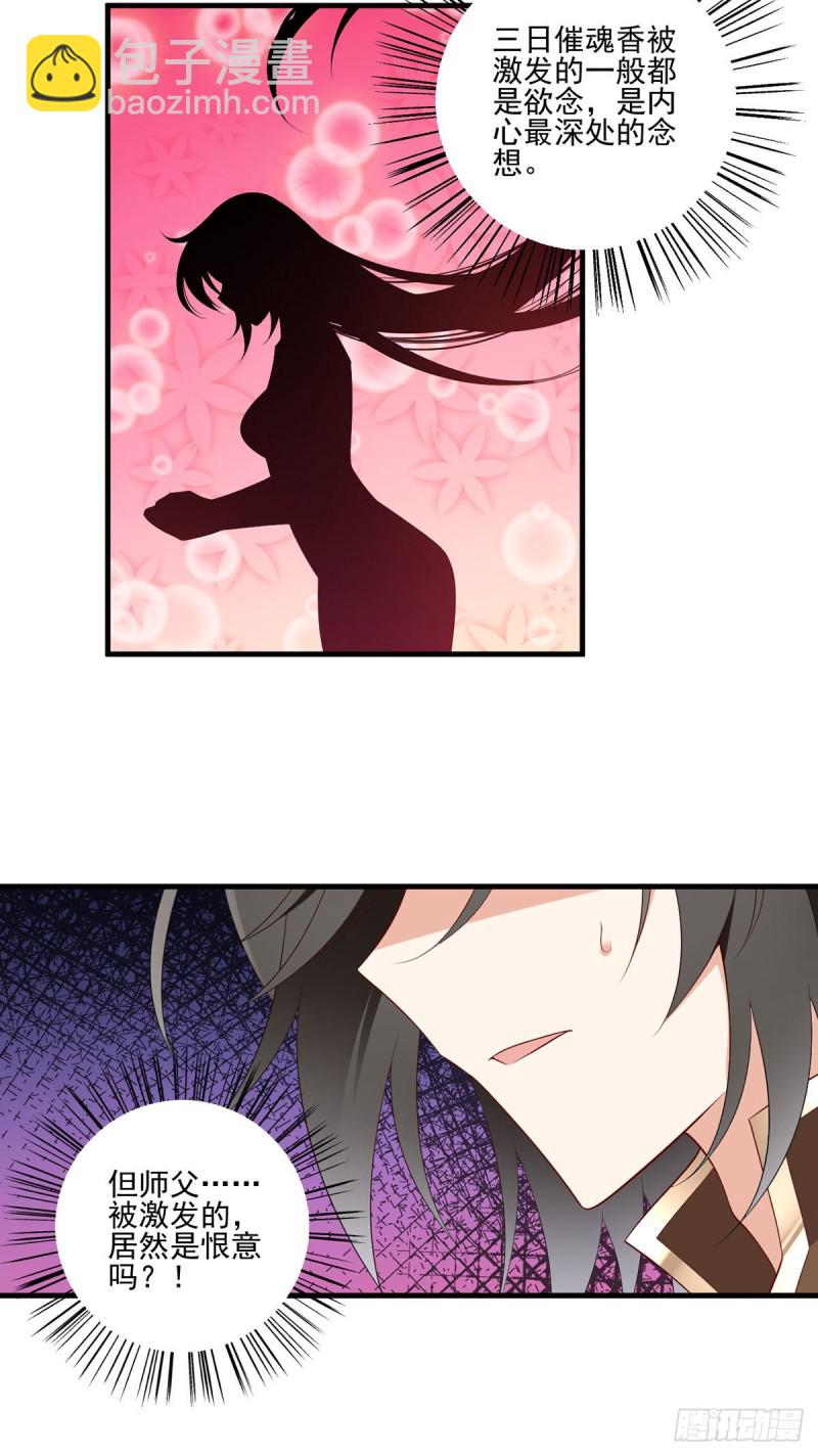 🍟萌师在上 第197话 师父的恨意 第24页
