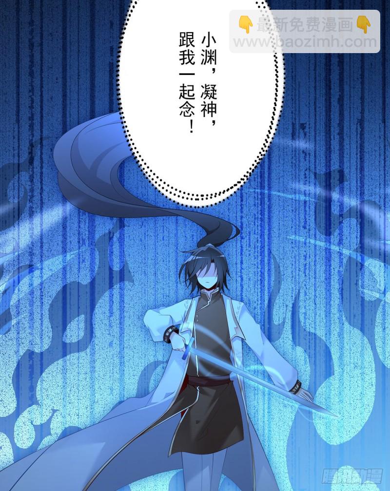 🍟萌师在上 第197话 师父的恨意 第26页
