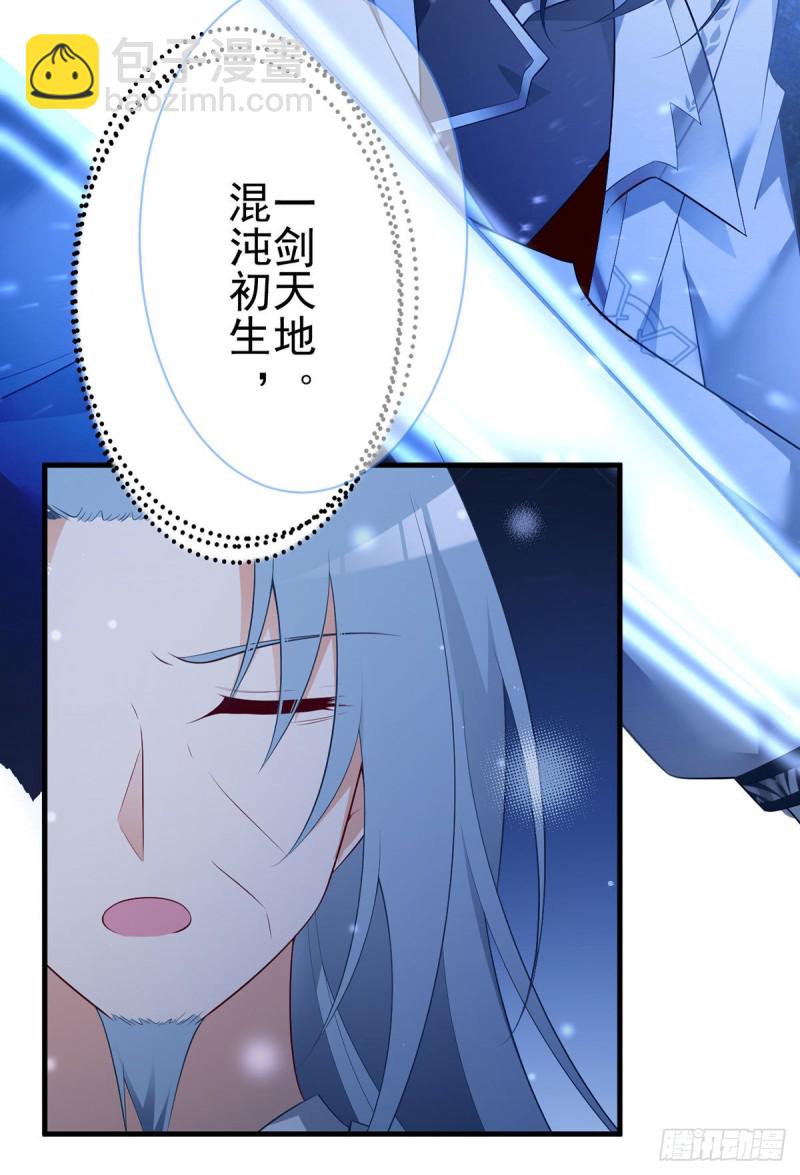 🍟萌师在上 第197话 师父的恨意 第29页