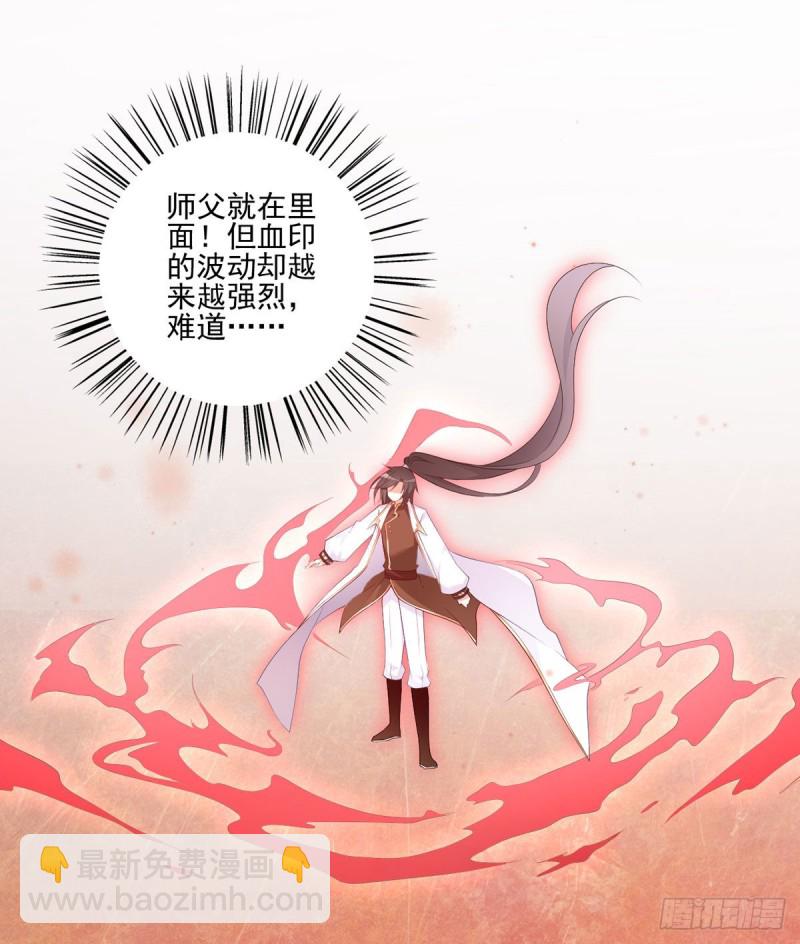 🍟萌师在上 第197话 师父的恨意 第3页
