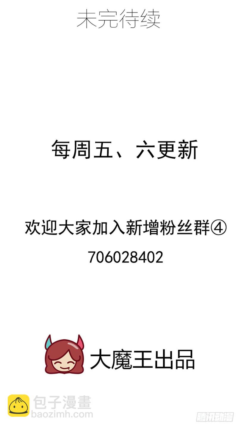 🍟萌师在上 第197话 师父的恨意 第34页