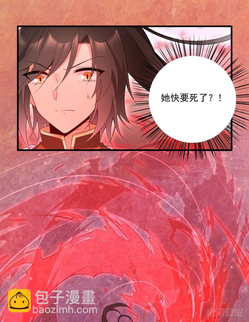 🍟萌师在上 第197话 师父的恨意 第4页