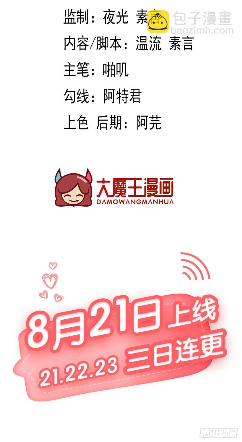 🍟萌师在上 第197话 师父的恨意 第40页