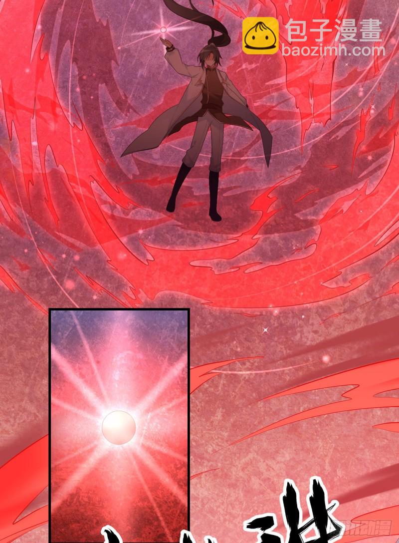 🍟萌师在上 第197话 师父的恨意 第5页
