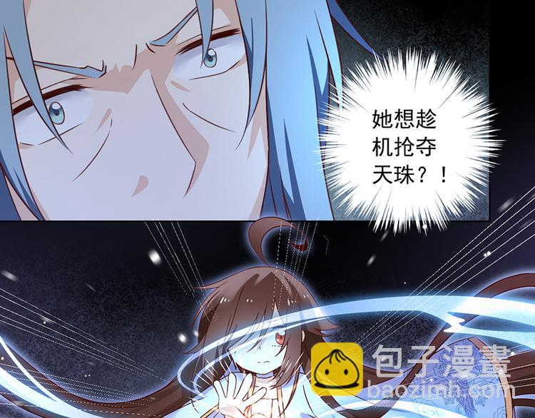 🍟萌师在上 第19话 封印 第12页