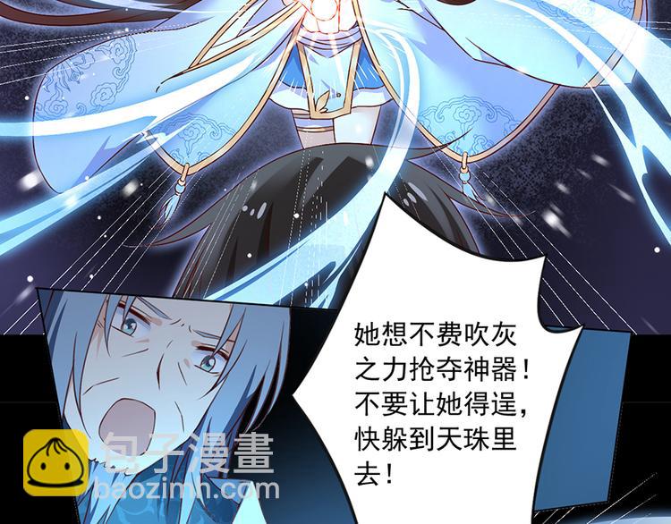 🍟萌师在上 第19话 封印 第13页
