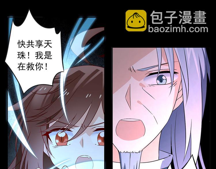 🍟萌师在上 第19话 封印 第16页