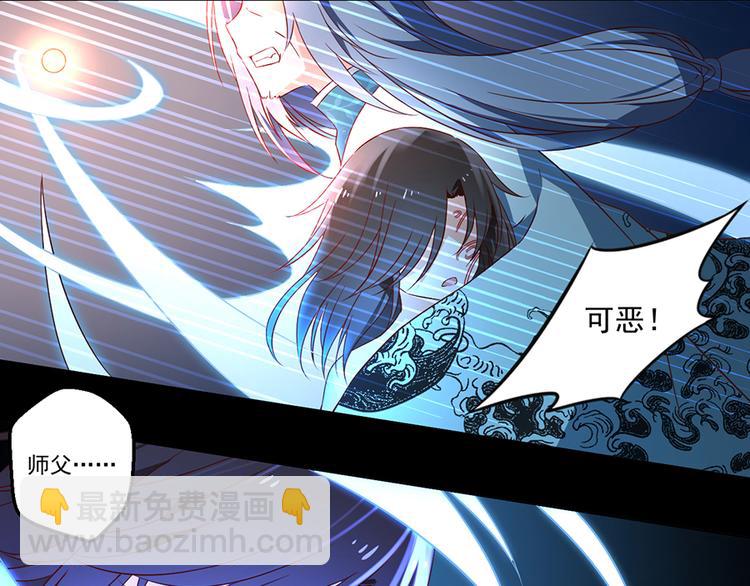 🍟萌师在上 第19话 封印 第18页