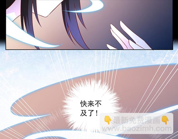 🍟萌师在上 第19话 封印 第22页