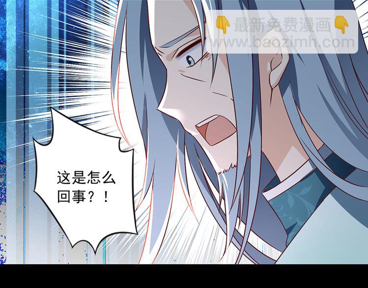 🍟萌师在上 第19话 封印 第33页