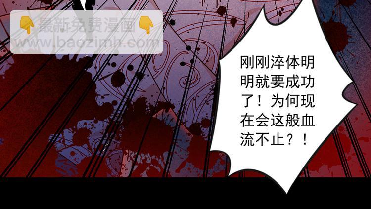 🍟萌师在上 第19话 封印 第36页