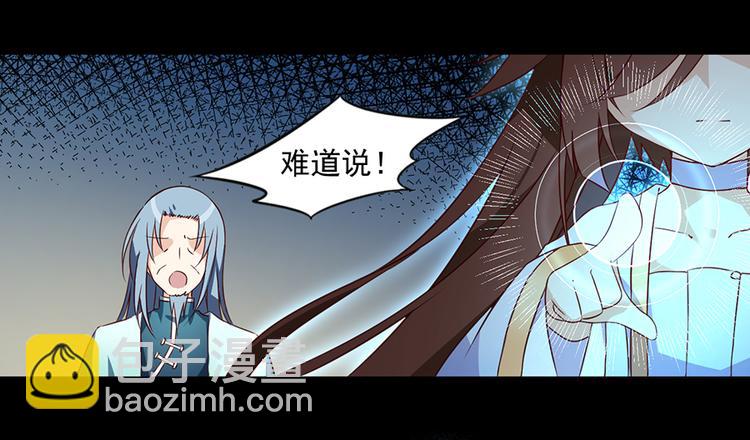 🍟萌师在上 第19话 封印 第37页