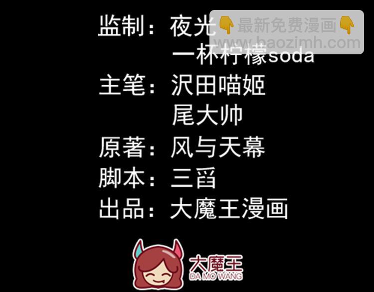 🍟萌师在上 第19话 封印 第4页