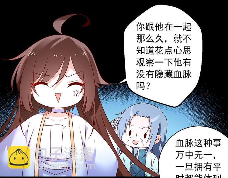 🍟萌师在上 第19话 封印 第47页