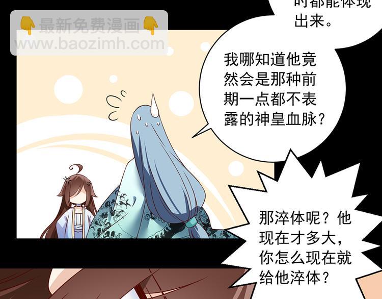 🍟萌师在上 第19话 封印 第48页