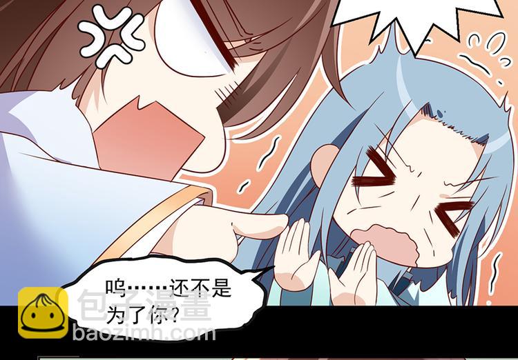 🍟萌师在上 第19话 封印 第49页
