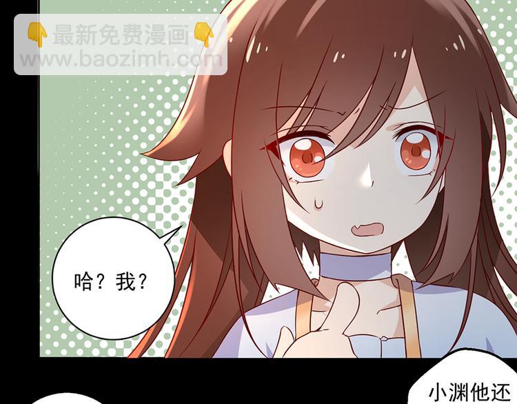 🍟萌师在上 第19话 封印 第50页