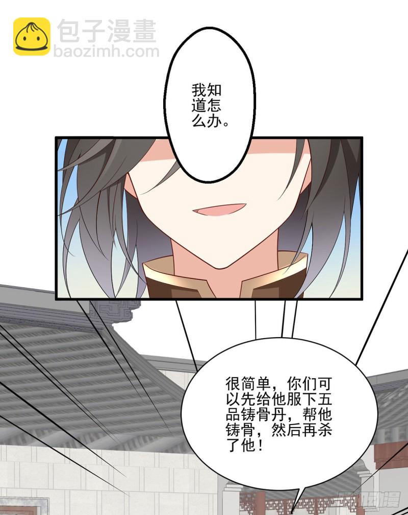 🍟萌师在上 第199话 夜沉渊的报复 第10页