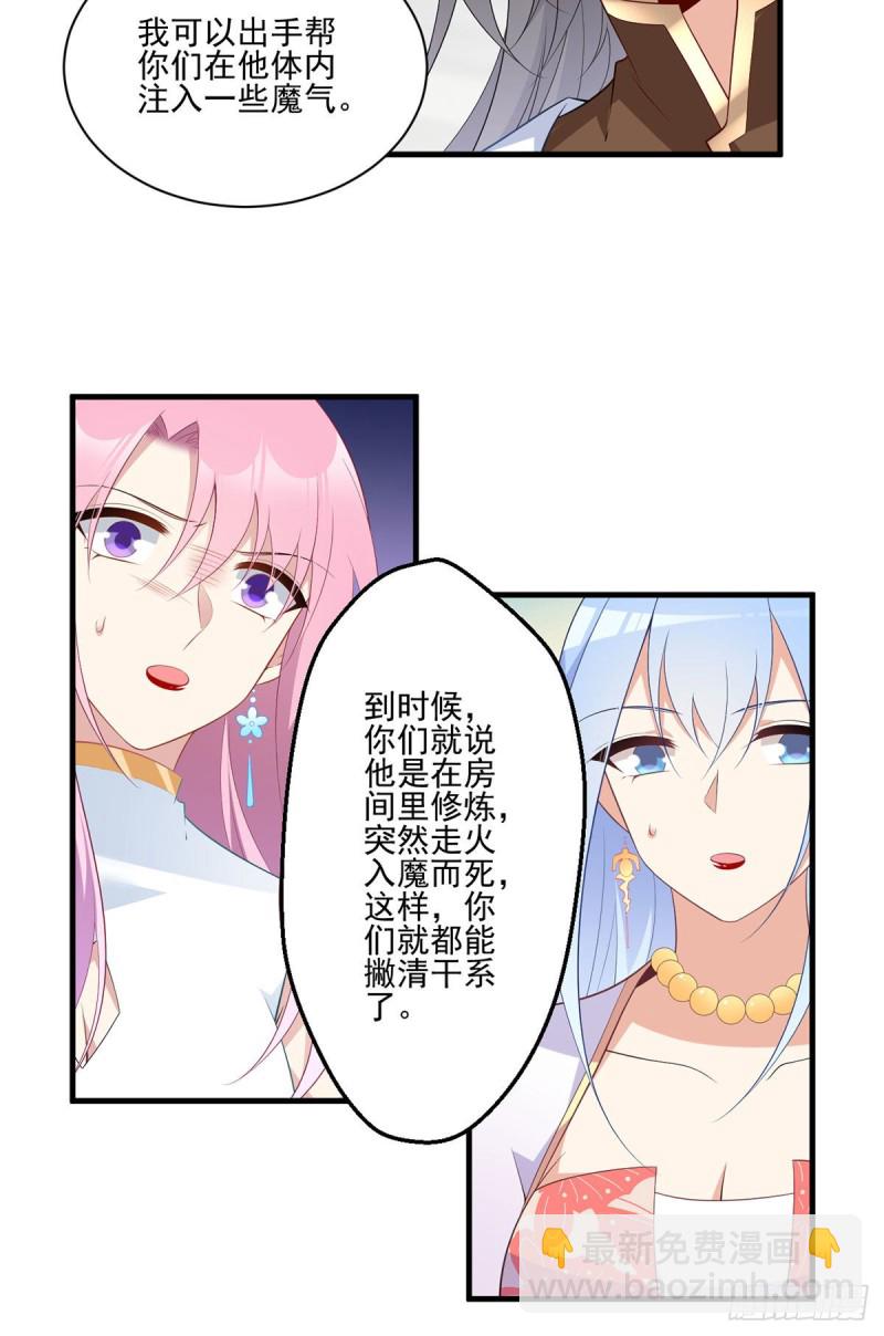 🍟萌师在上 第199话 夜沉渊的报复 第12页