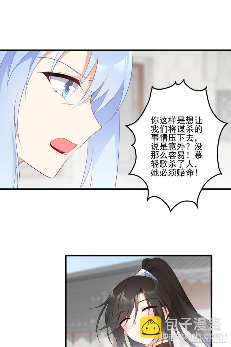 🍟萌师在上 第199话 夜沉渊的报复 第13页