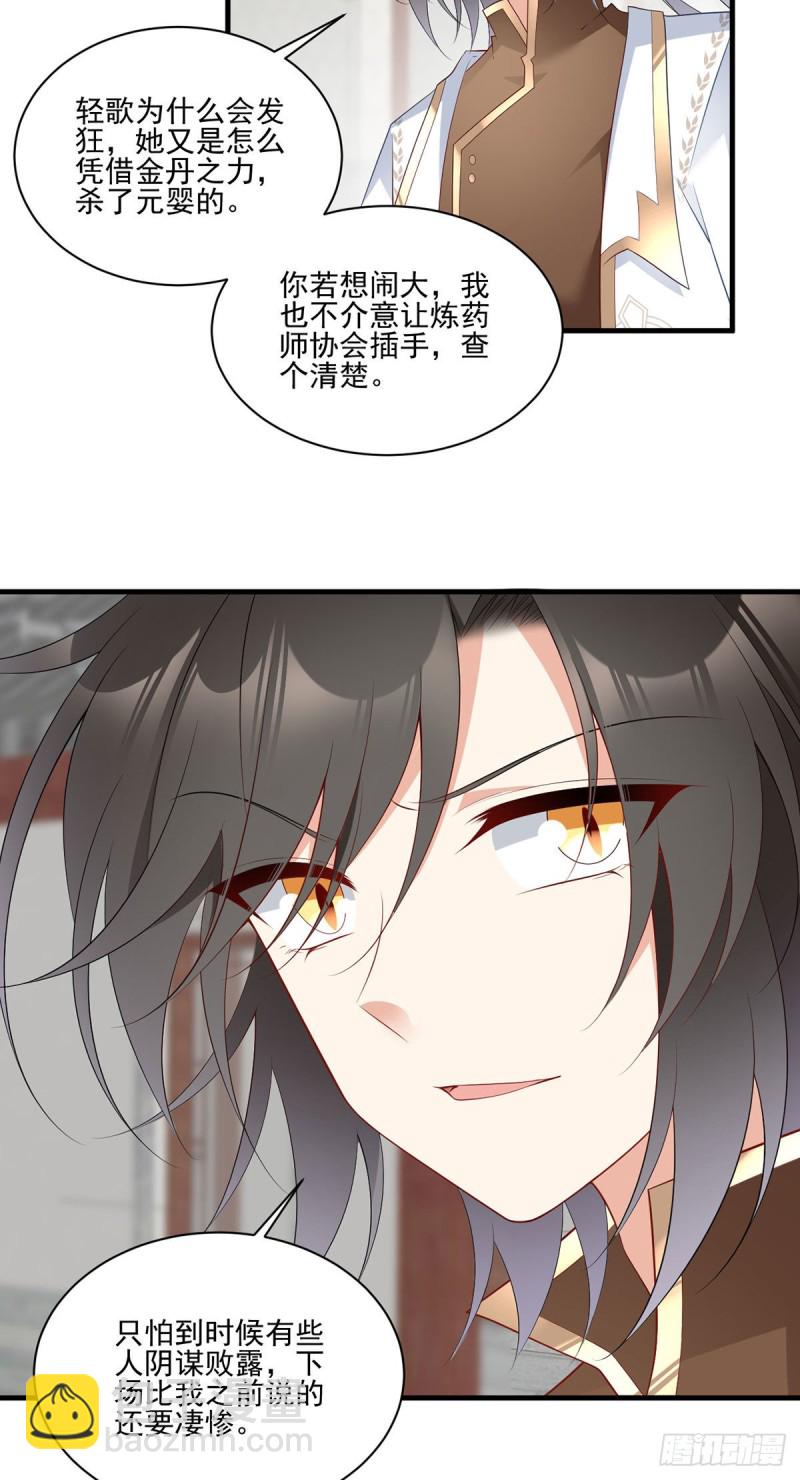 🍟萌师在上 第199话 夜沉渊的报复 第14页
