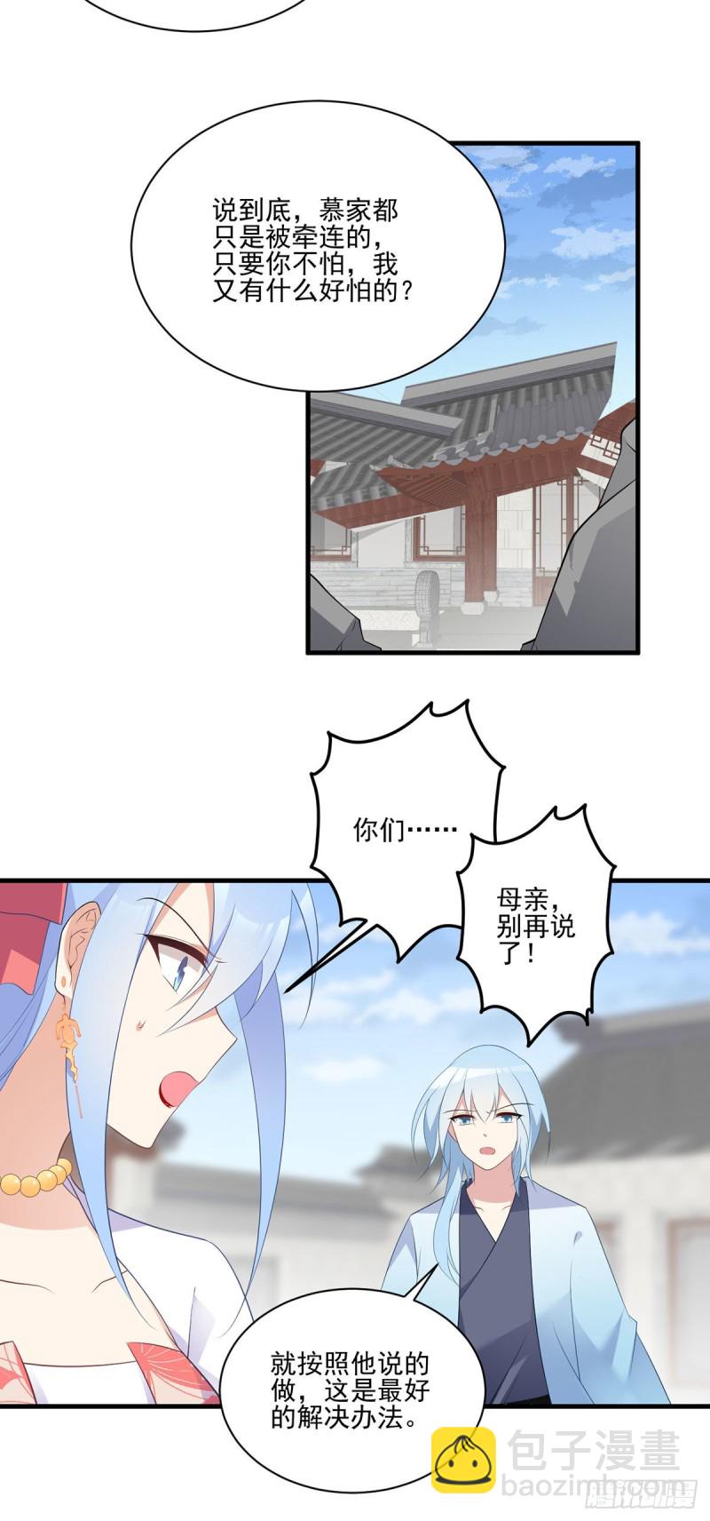 🍟萌师在上 第199话 夜沉渊的报复 第15页