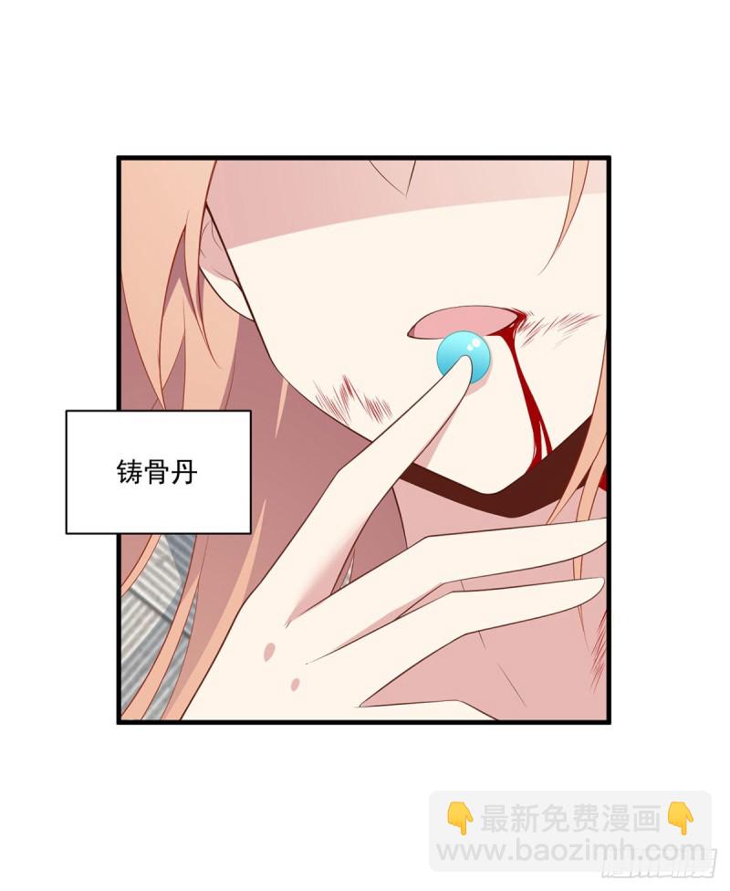 🍟萌师在上 第199话 夜沉渊的报复 第16页