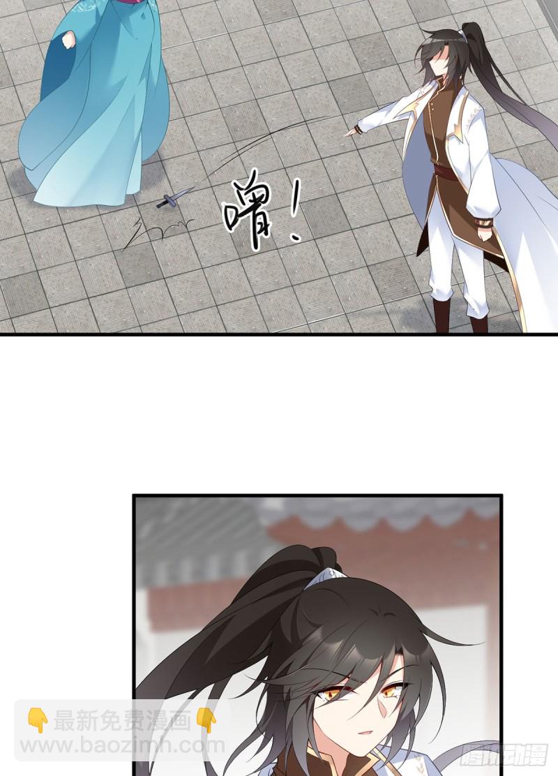 🍟萌师在上 第199话 夜沉渊的报复 第18页