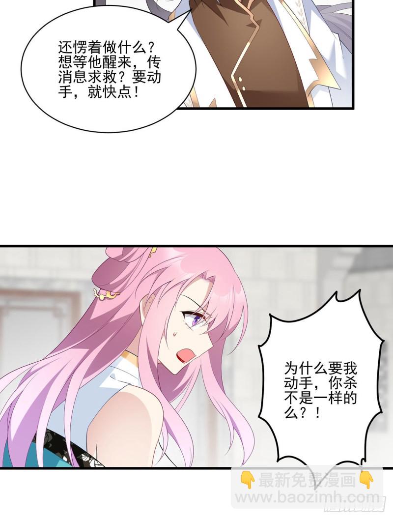 🍟萌师在上 第199话 夜沉渊的报复 第19页
