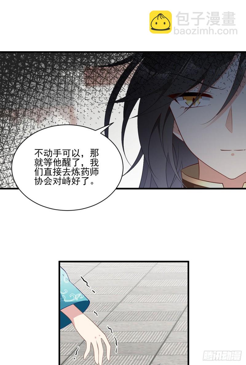 🍟萌师在上 第199话 夜沉渊的报复 第20页