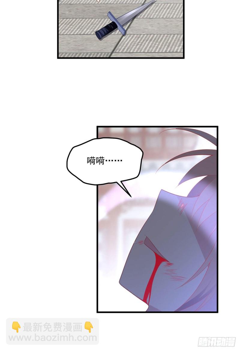 🍟萌师在上 第199话 夜沉渊的报复 第21页