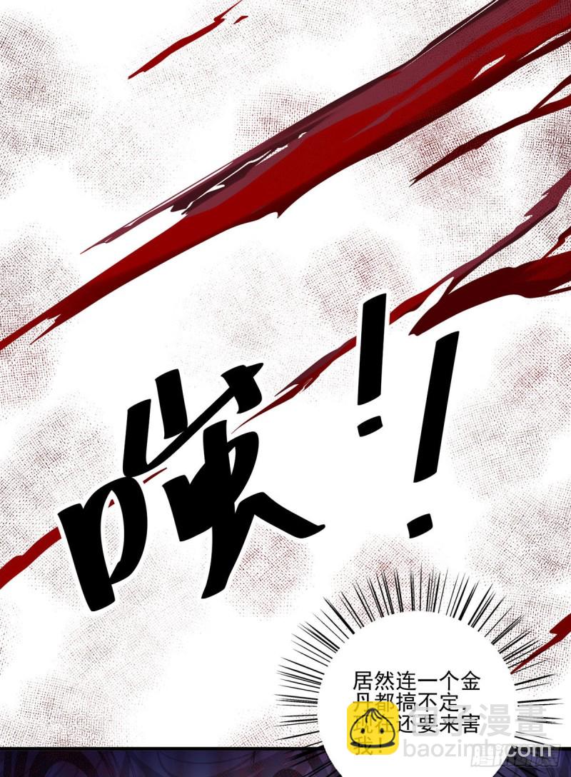 🍟萌师在上 第199话 夜沉渊的报复 第25页