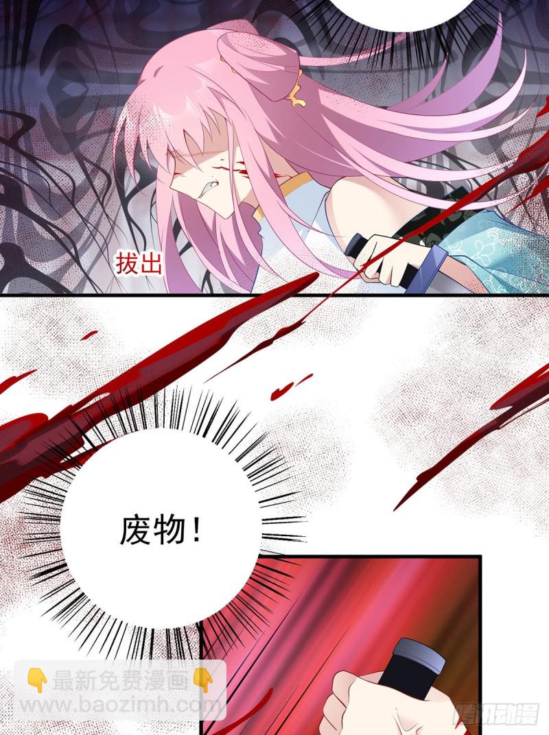 🍟萌师在上 第199话 夜沉渊的报复 第26页