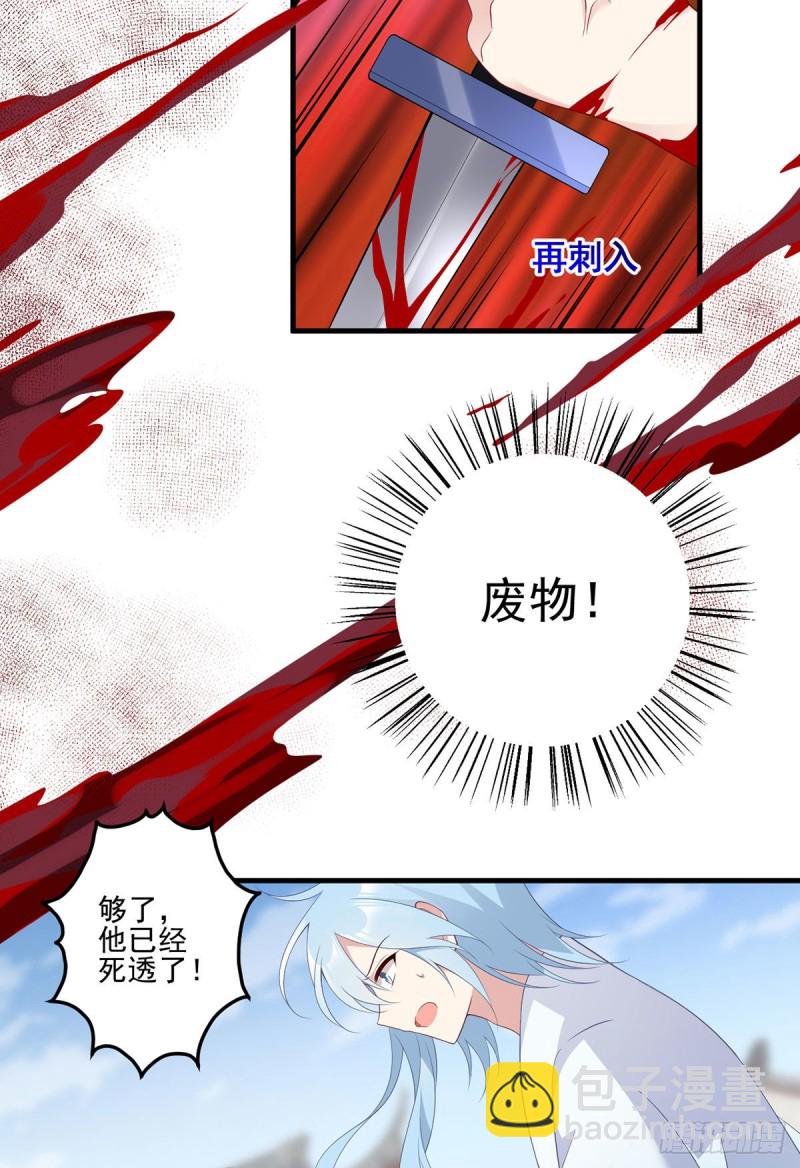 🍟萌师在上 第199话 夜沉渊的报复 第27页