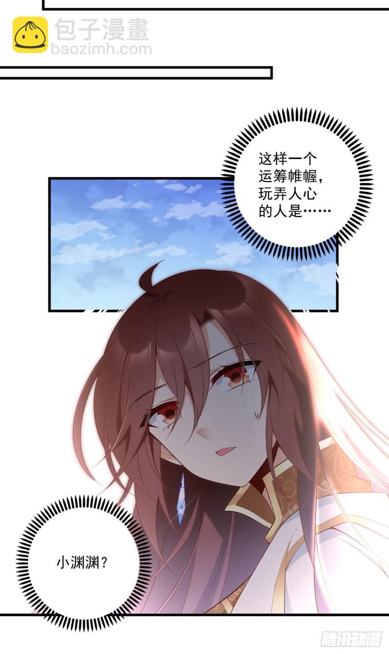🍟萌师在上 第199话 夜沉渊的报复 第29页