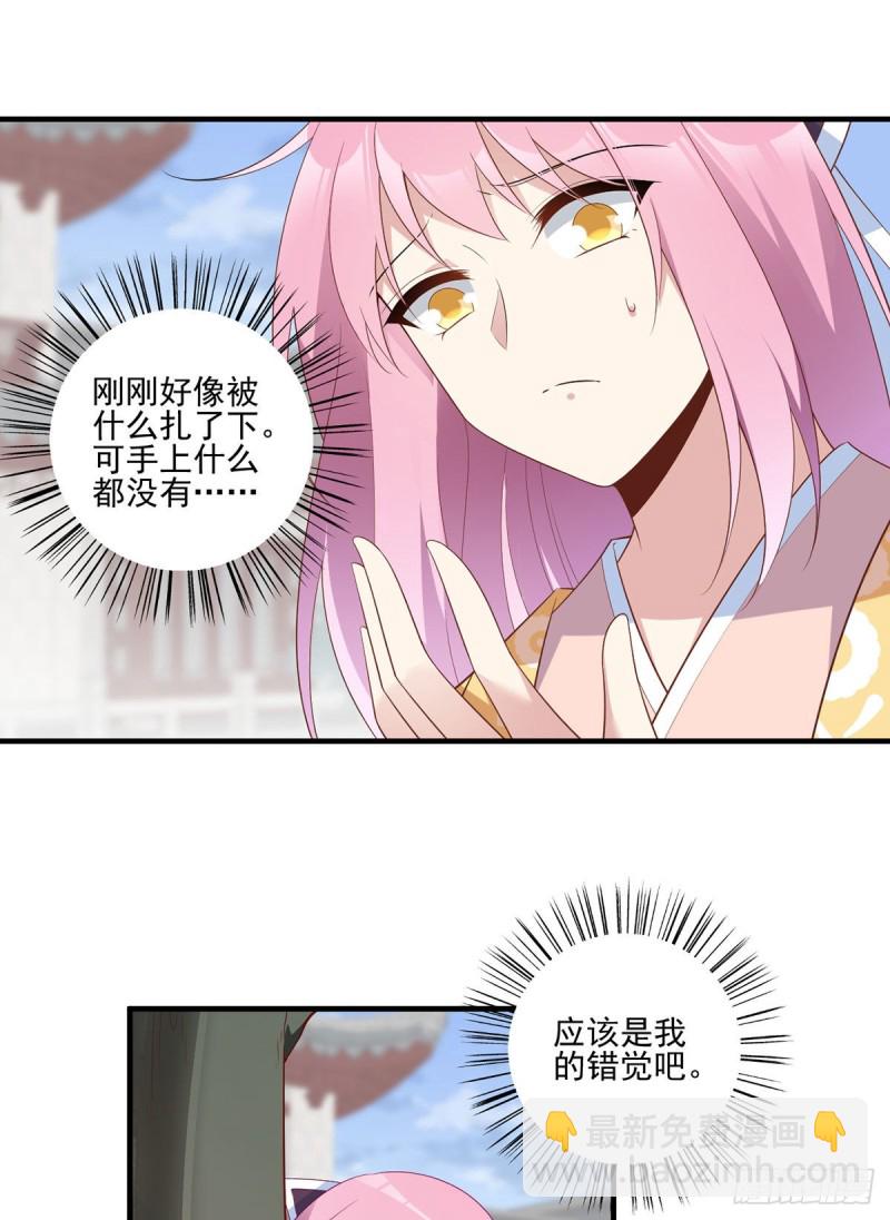🍟萌师在上 第199话 夜沉渊的报复 第3页