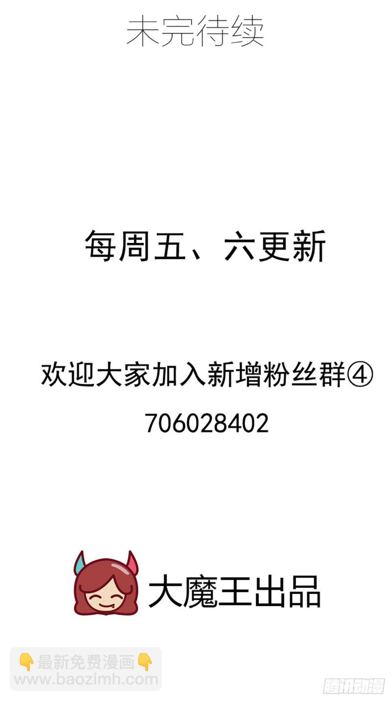 🍟萌师在上 第199话 夜沉渊的报复 第30页