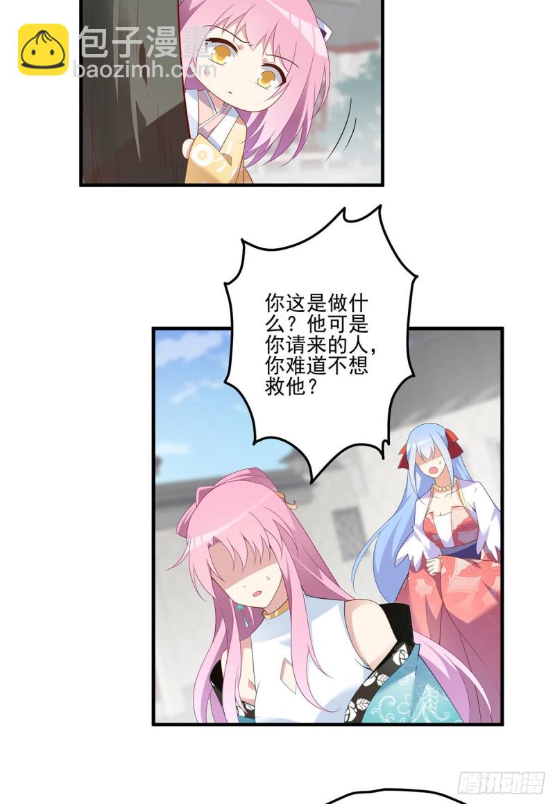 🍟萌师在上 第199话 夜沉渊的报复 第4页