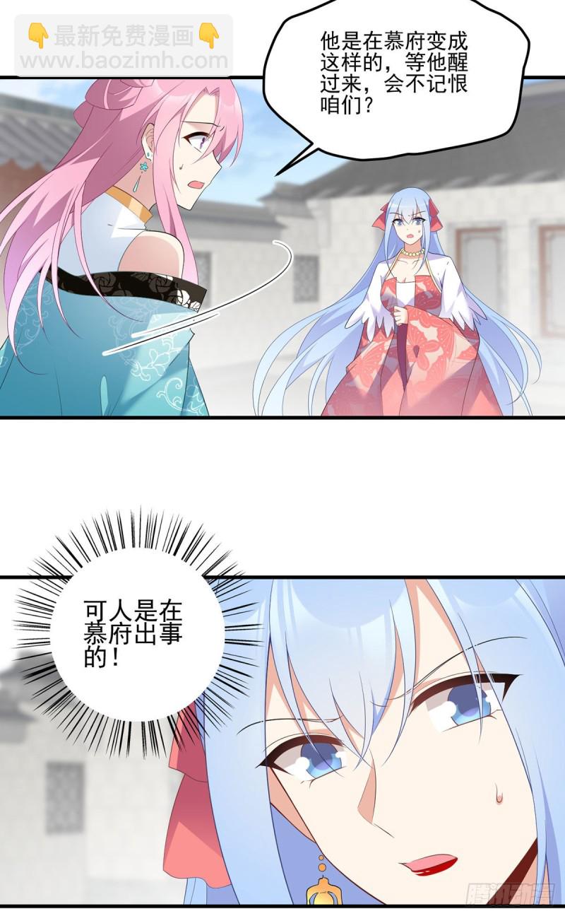 🍟萌师在上 第199话 夜沉渊的报复 第5页