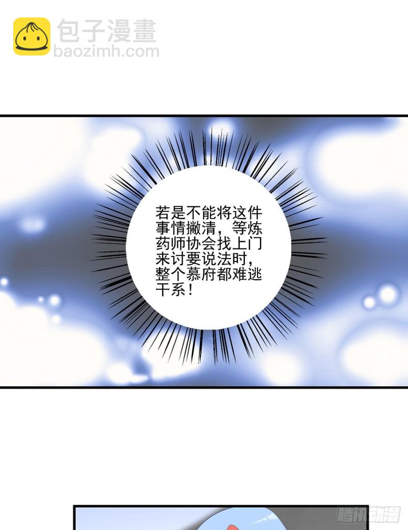 🍟萌师在上 第199话 夜沉渊的报复 第6页