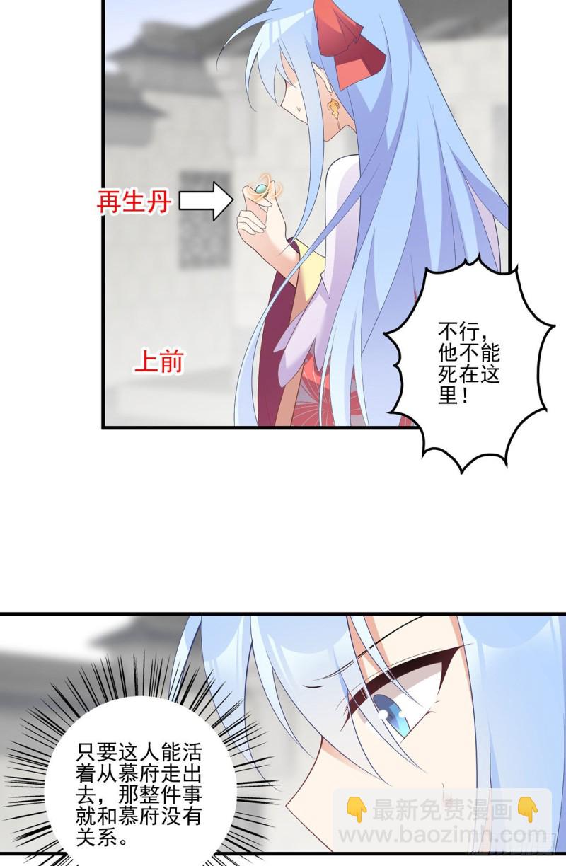 🍟萌师在上 第199话 夜沉渊的报复 第7页