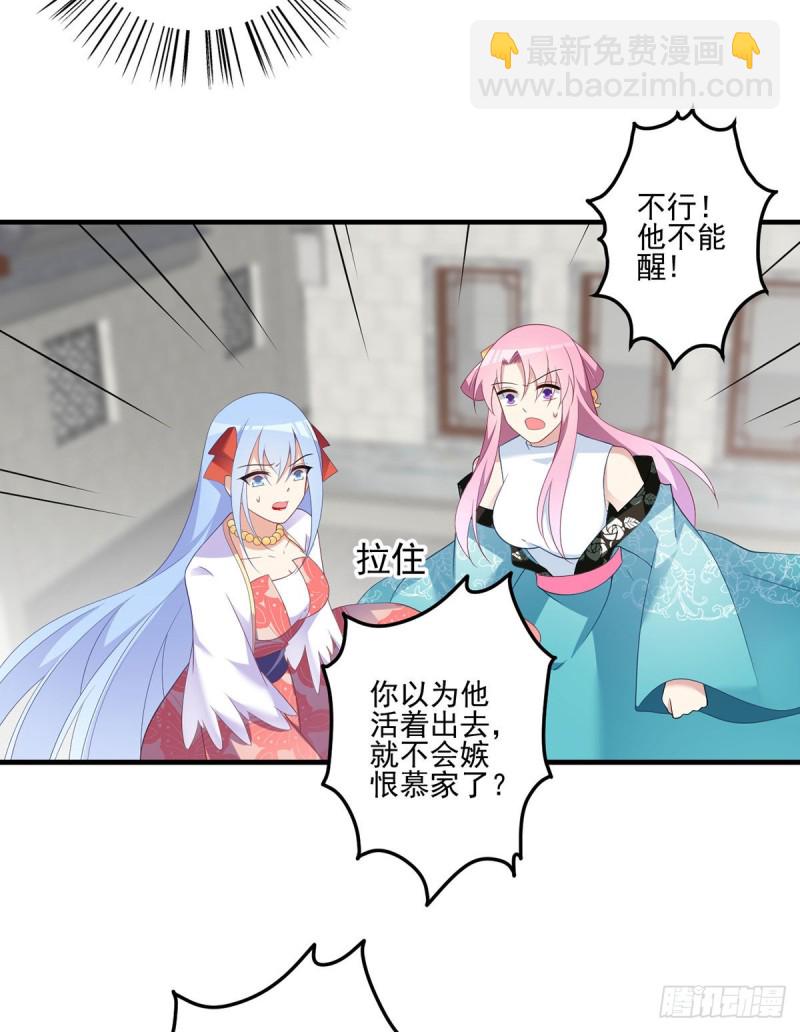 🍟萌师在上 第199话 夜沉渊的报复 第8页