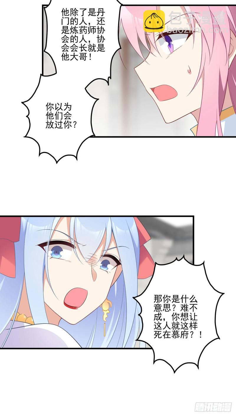 🍟萌师在上 第199话 夜沉渊的报复 第9页