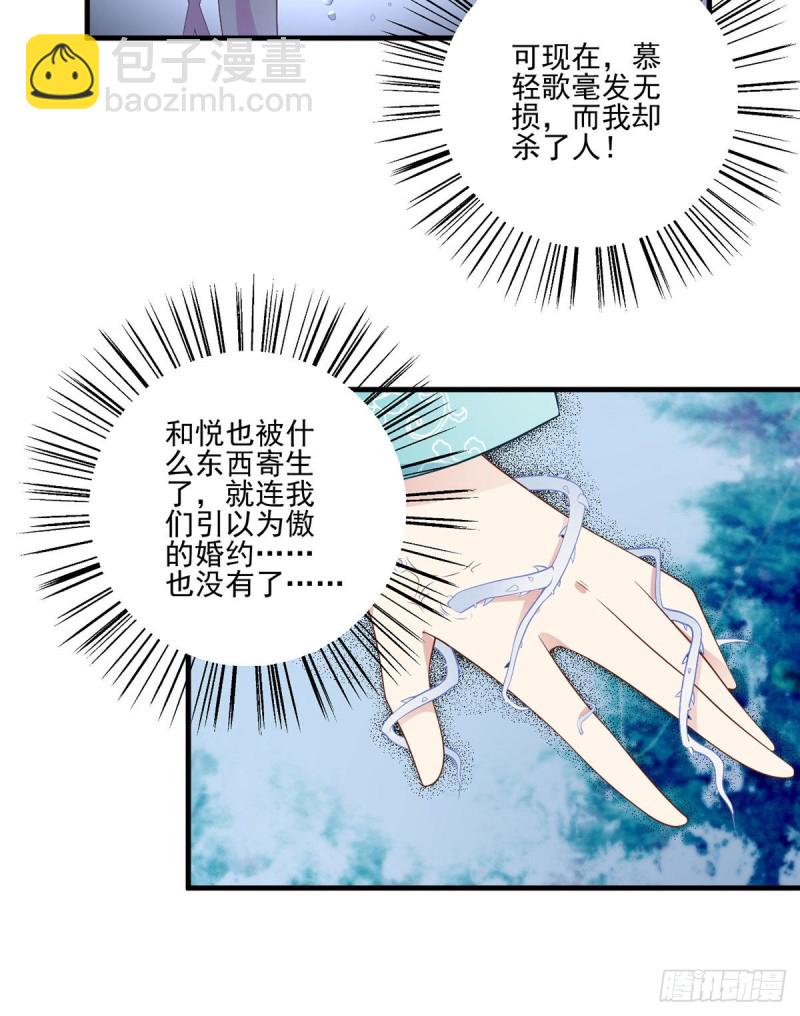 🍟萌师在上 第201话 想变得无所不能 第10页