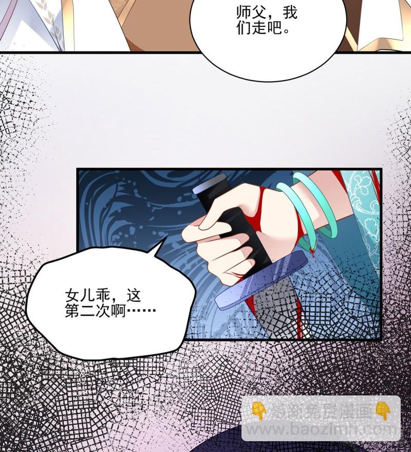🍟萌师在上 第201话 想变得无所不能 第12页