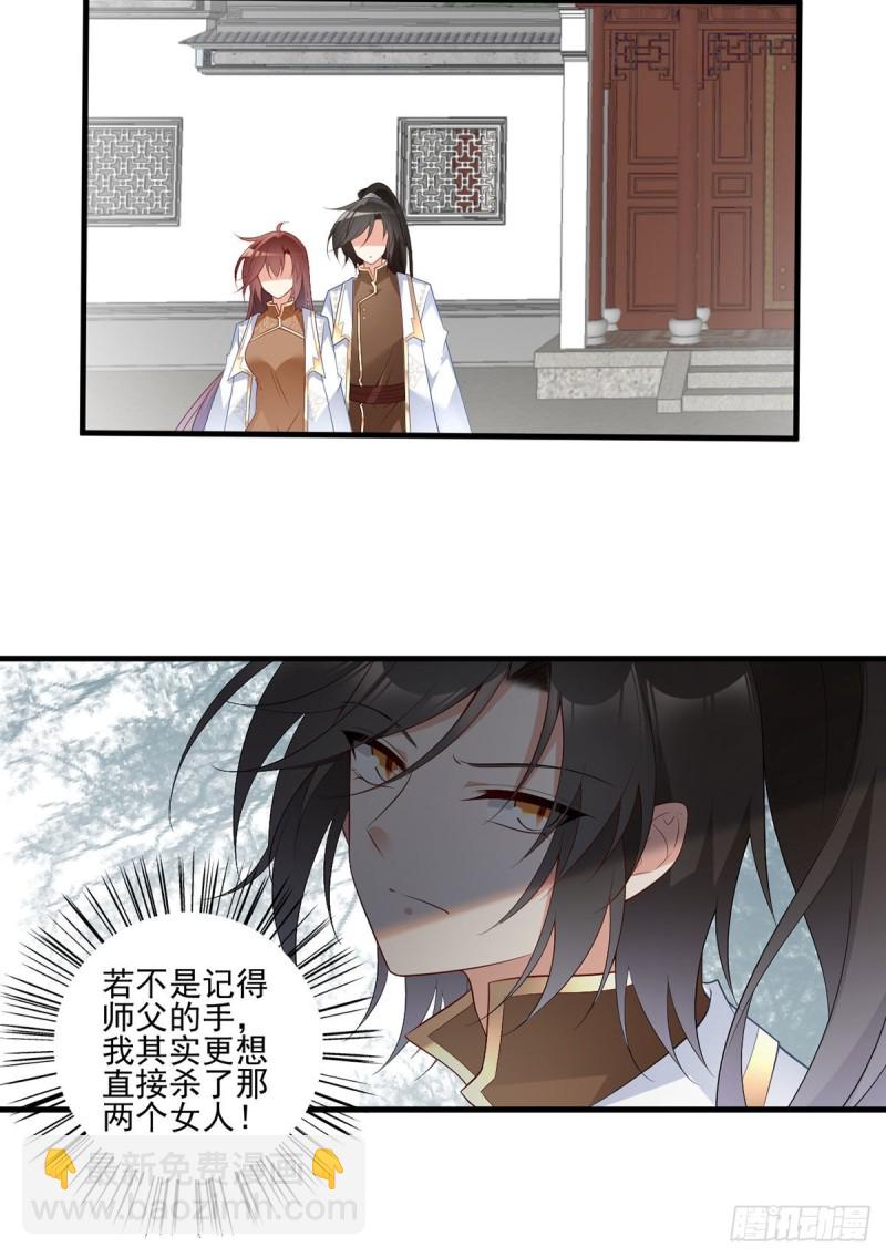 🍟萌师在上 第201话 想变得无所不能 第16页