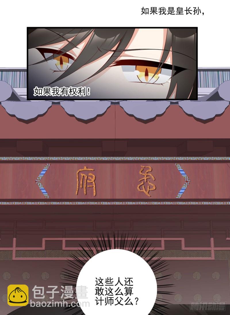 🍟萌师在上 第201话 想变得无所不能 第17页