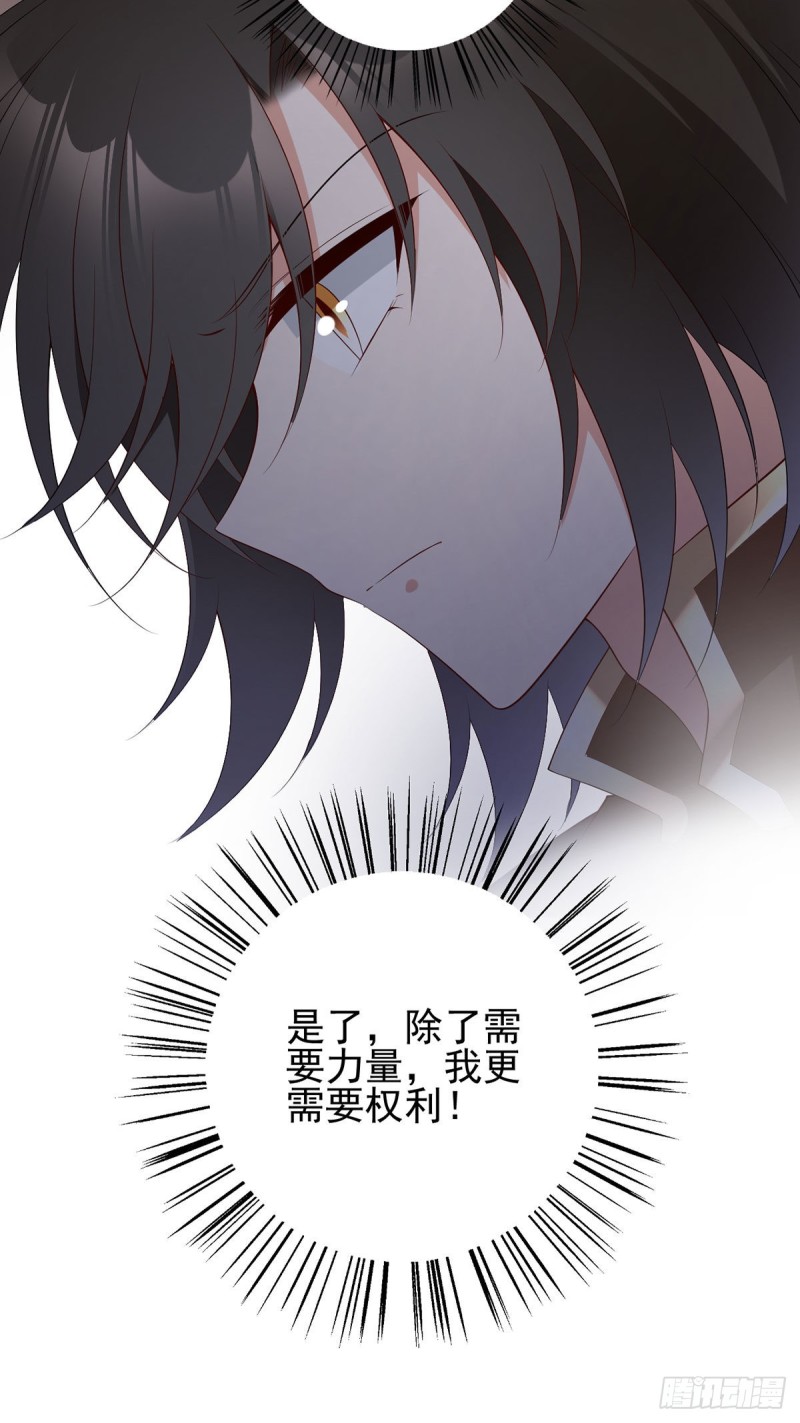 🍟萌师在上 第201话 想变得无所不能 第18页